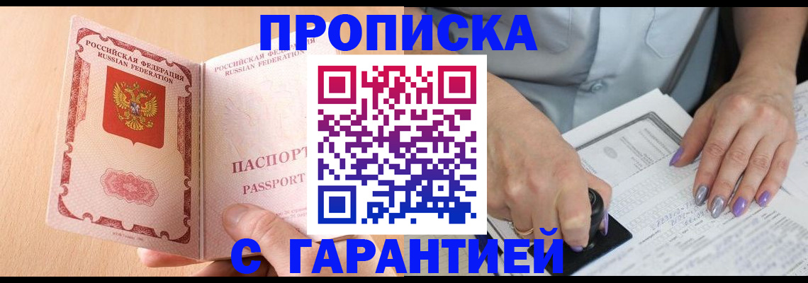 прописка 2025 в Угличе