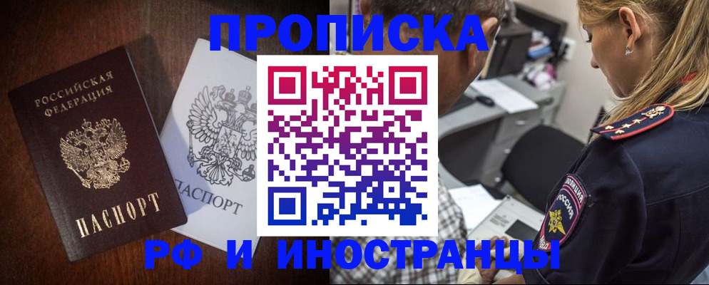 прописка законно в Угличе