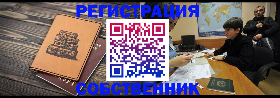 прописка от собственника в Угличе