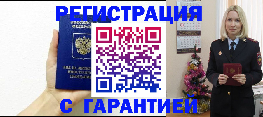 временная прописка в Угличе