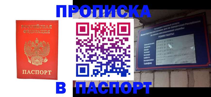 прописка в квартире в Угличе