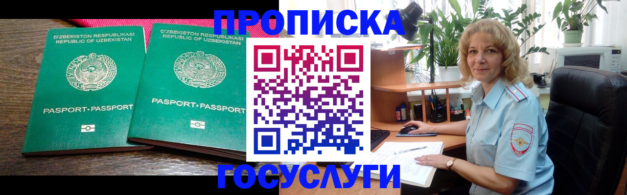 прописка 2025 в Угличе