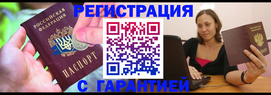 прописка для работы в Угличе